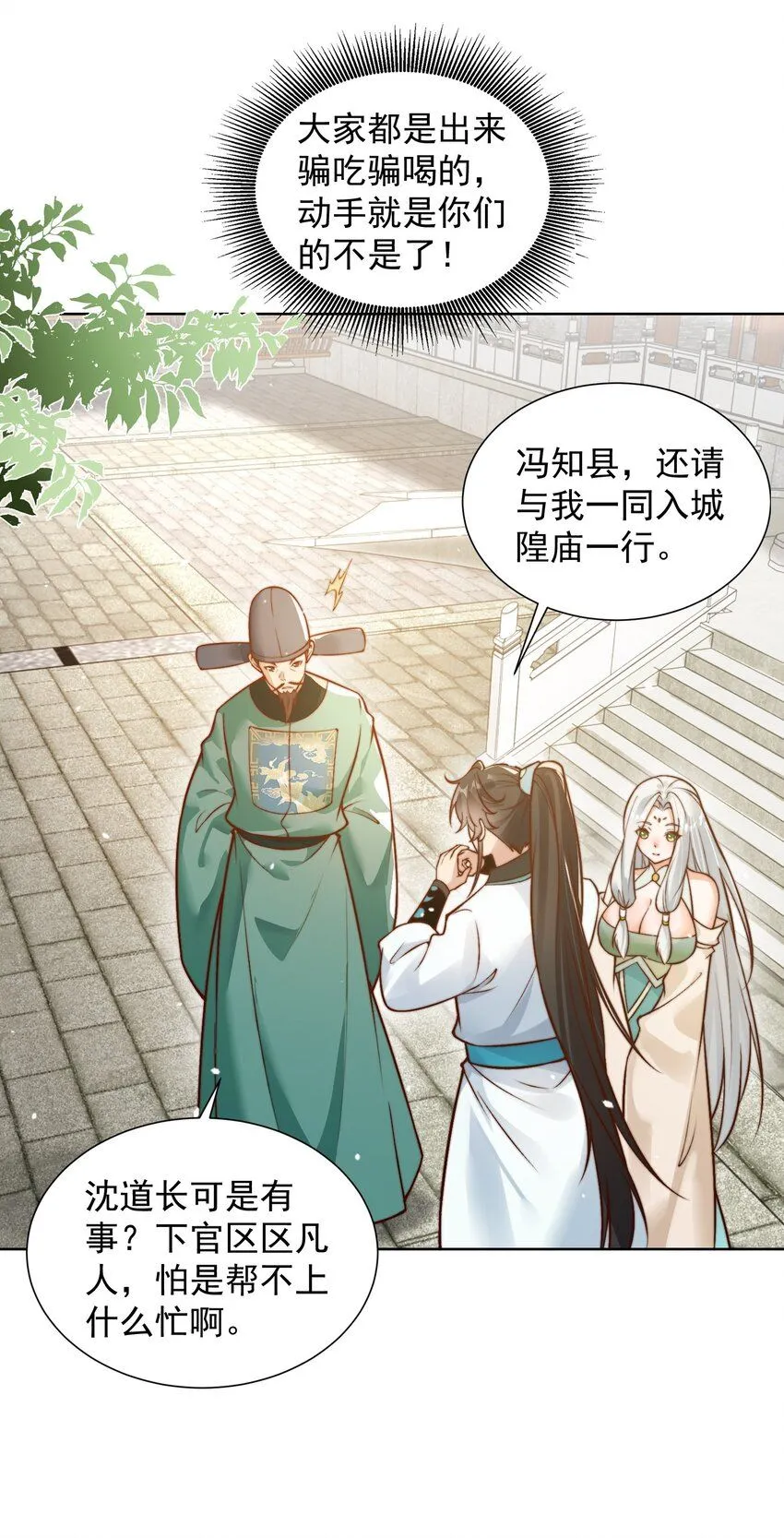 我真没想当神仙漫画,第28话 长乐求仙！1图