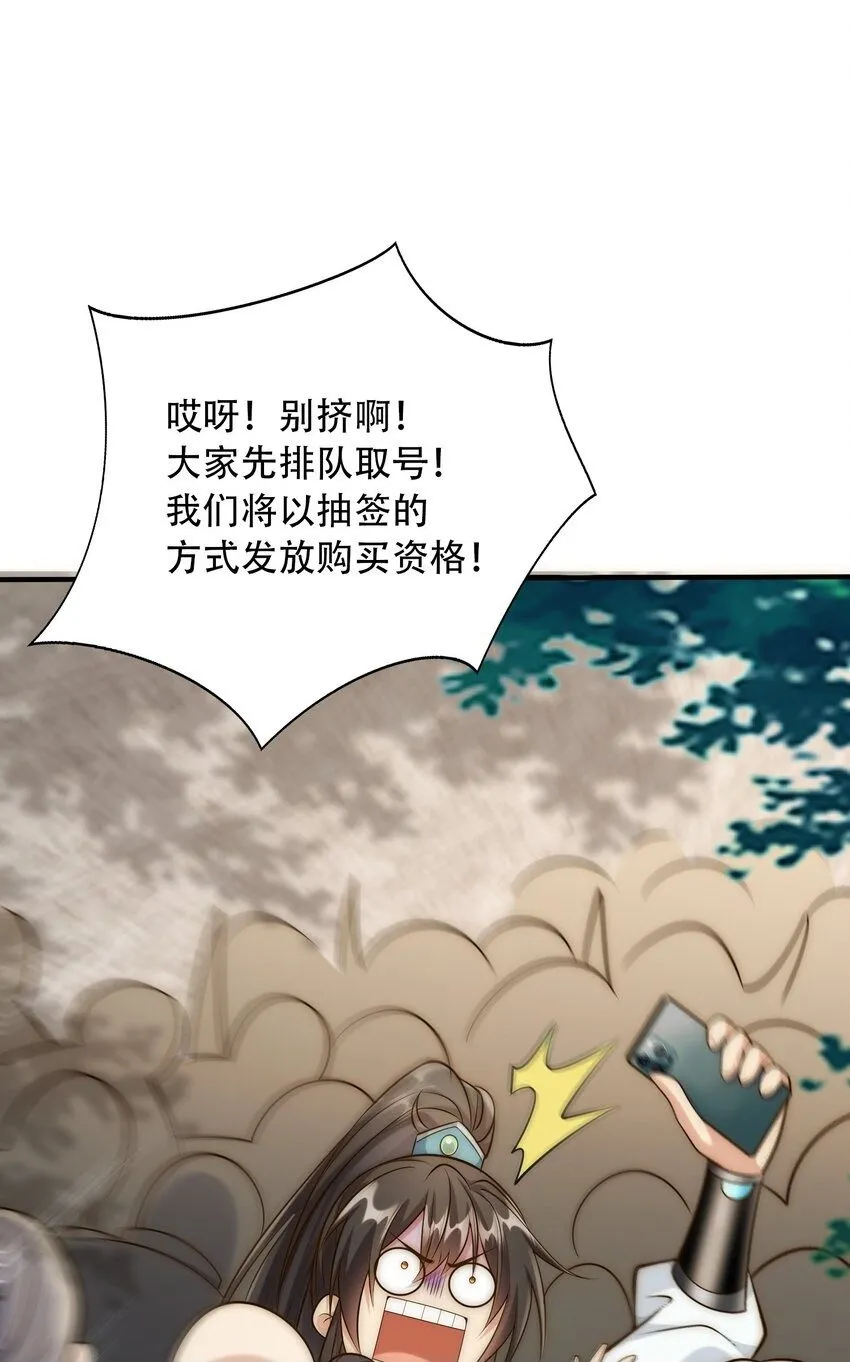 我真没想当神仙漫画,第20话 梅开二度，手机抓鬼！2图