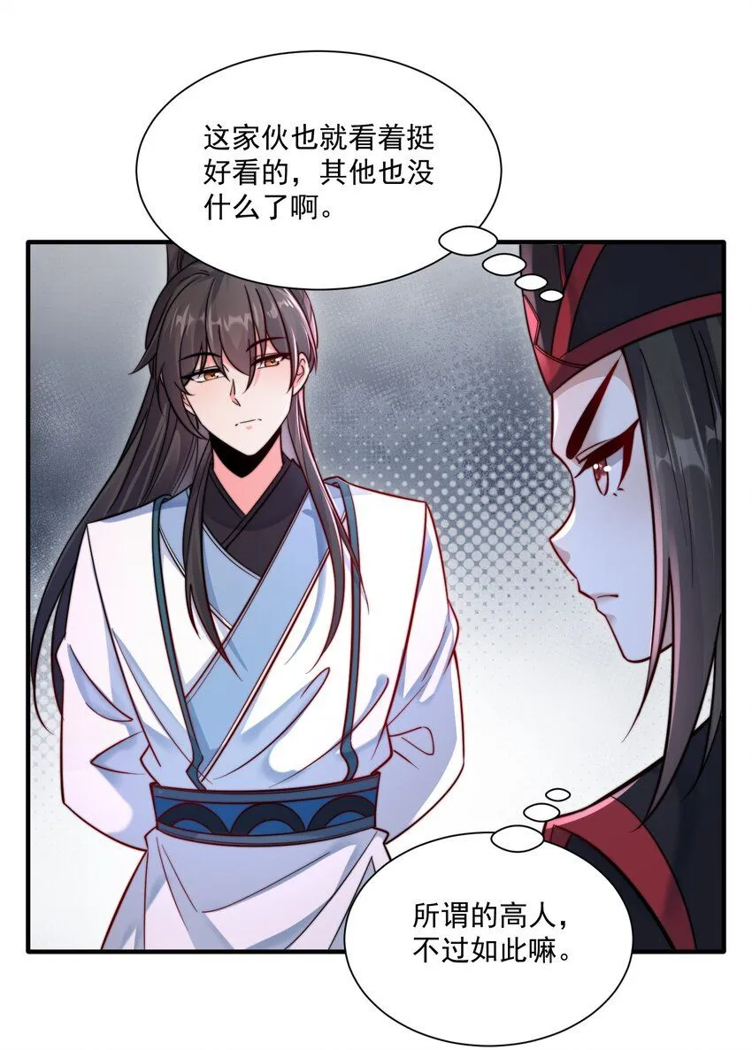 我真没想当神仙全集完整版漫画,第24话 救人一命胜造七级浮屠2图