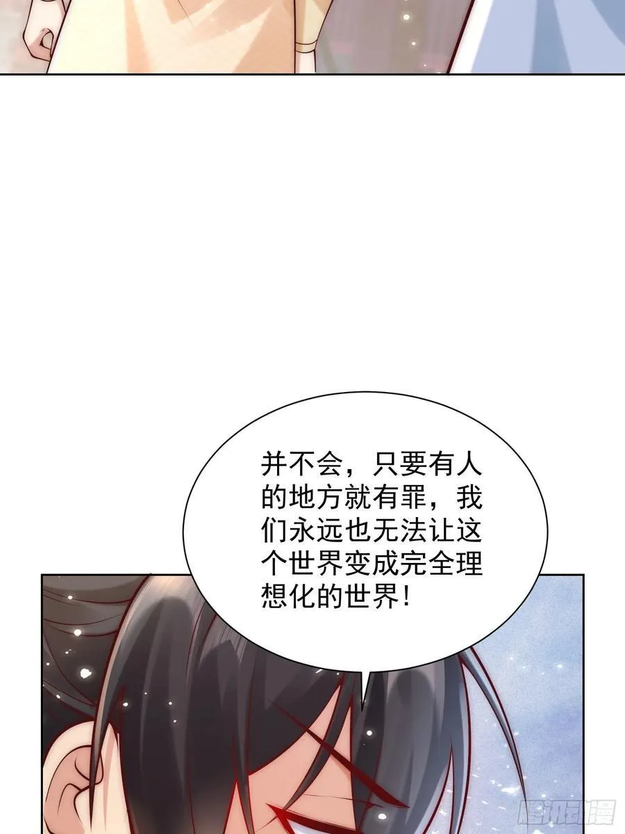 我真没想当神仙动态漫漫画,第51话 放长线钓大鱼？1图