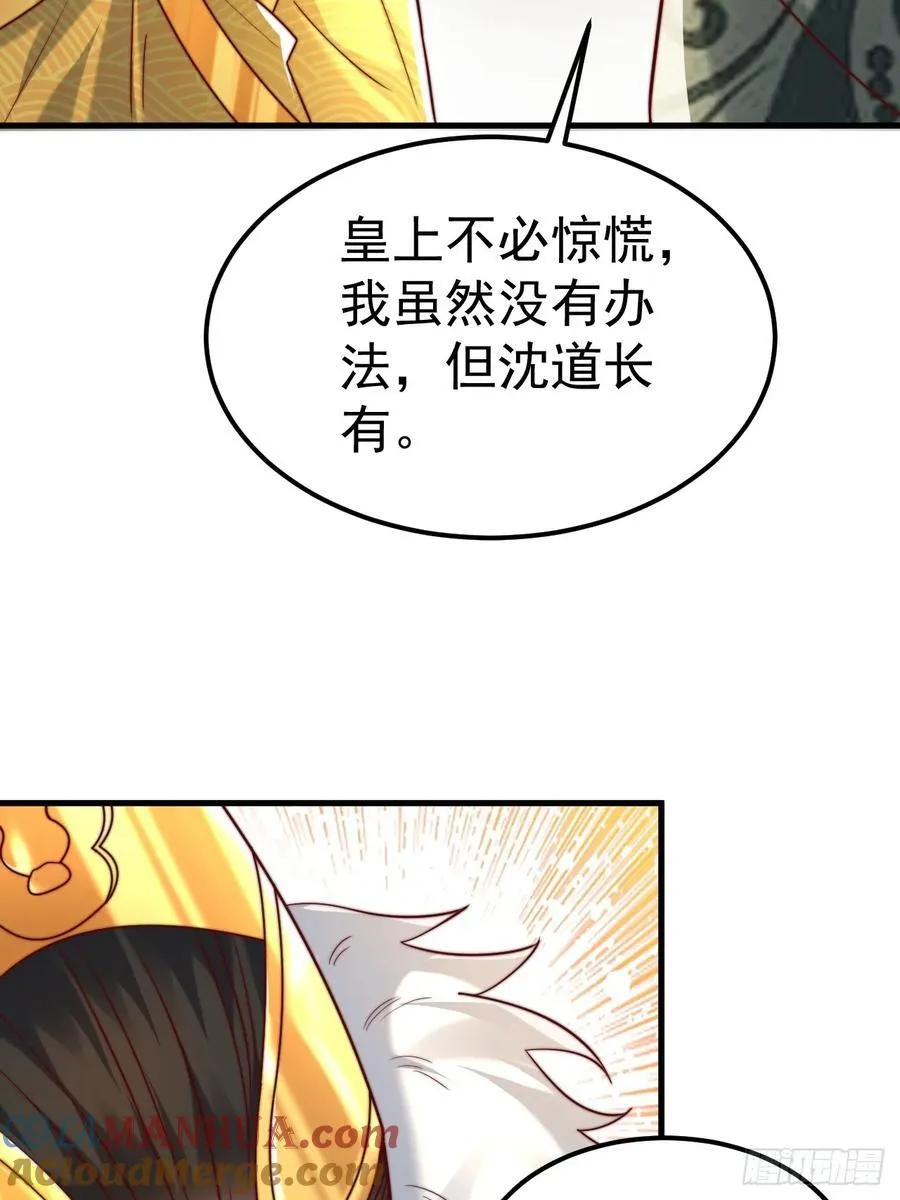 我真没想当神仙漫画,第49话 男女授受不亲啊！1图