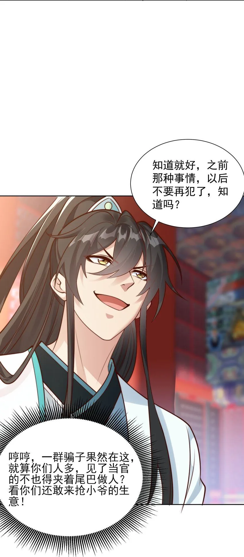 我真没想当神仙漫画,第28话 长乐求仙！1图
