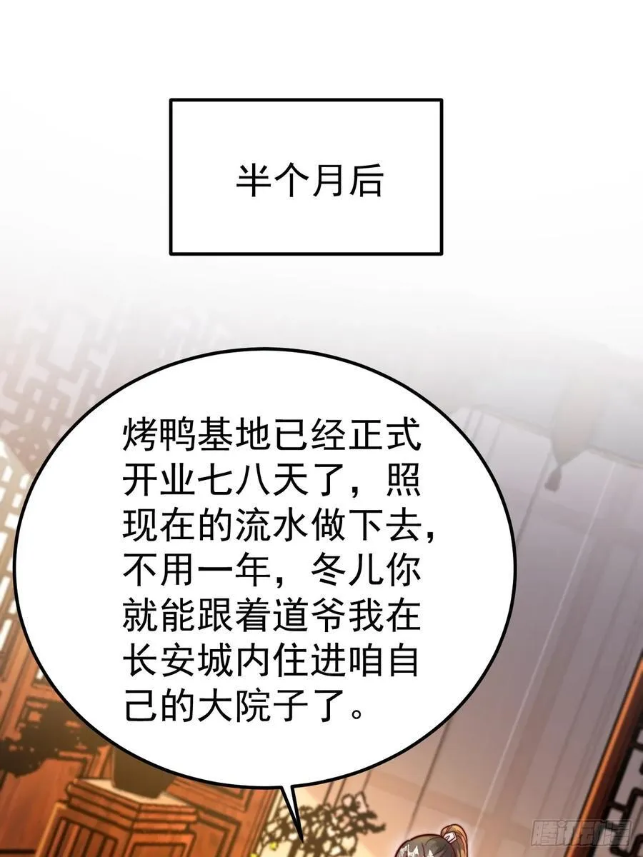 我真没想当神仙小说免费阅读漫画,第43话 大唐女人，太玩的开了2图