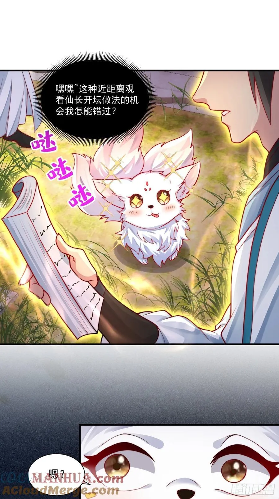 我真没想当神仙小说免费阅读漫画,第22话 沈仙长开坛做法！2图