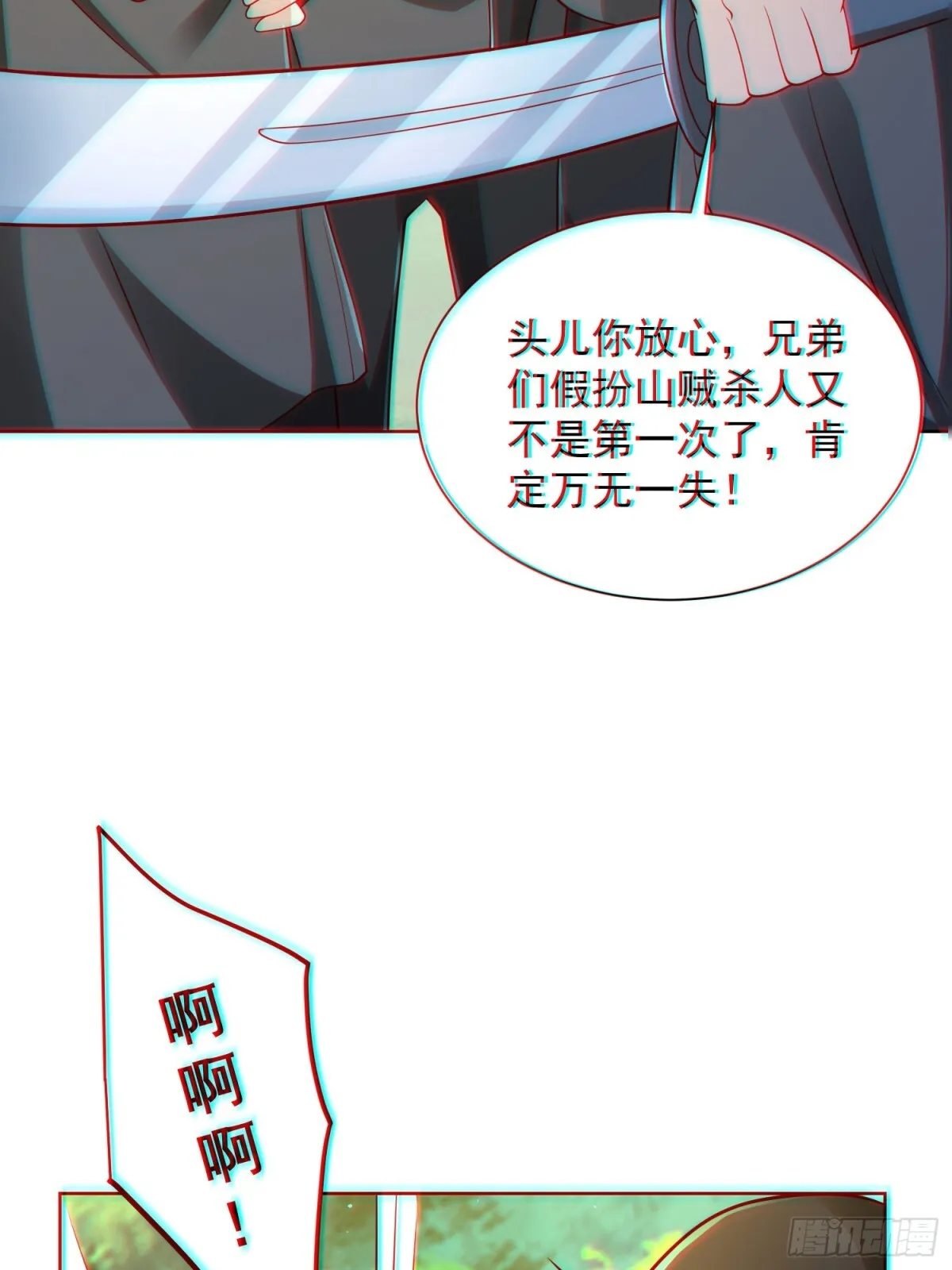 我真没想当神仙漫画,第61话此山是我开！道长拿命来2图