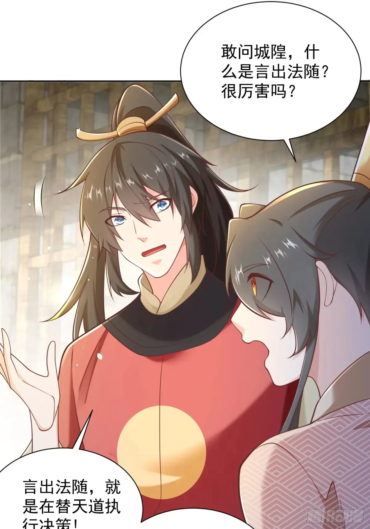 我真没想当神仙小说免费阅读漫画,第57话 ·真“指鹿为马”2图
