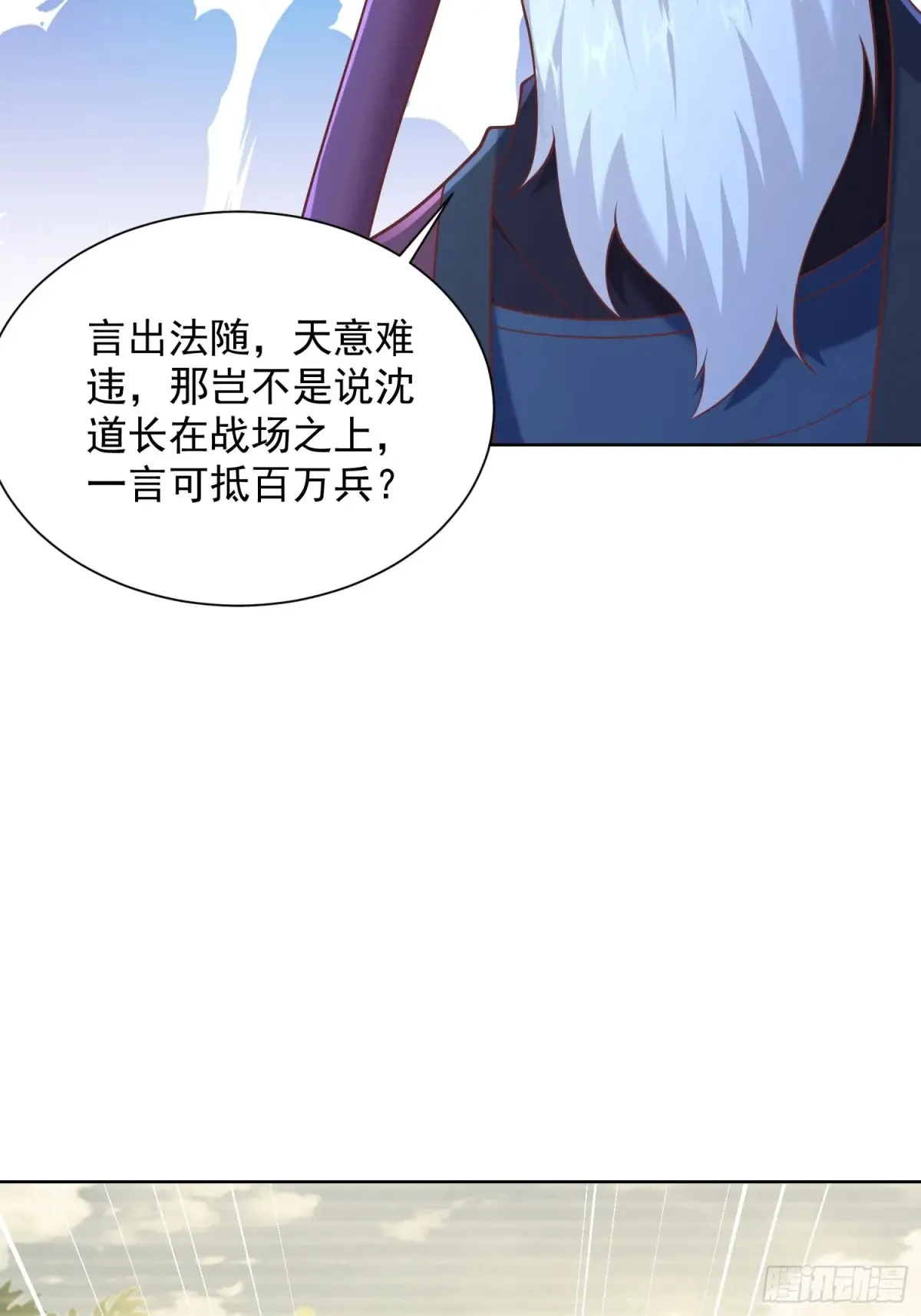 我真没想当神仙小说免费阅读漫画,第57话 ·真“指鹿为马”2图