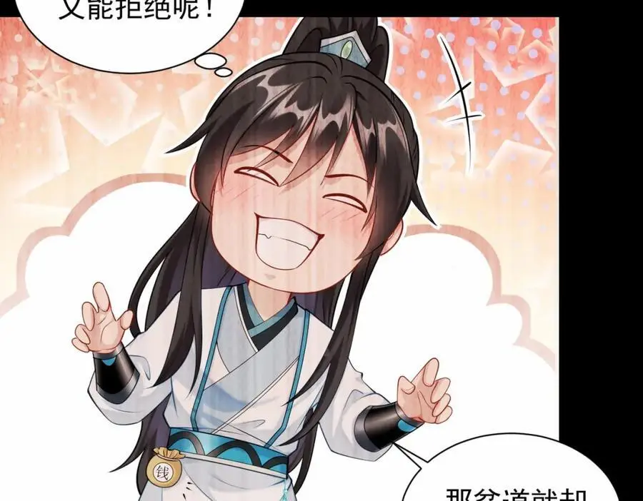 我真没想当神仙全集完整版漫画,第32话 你是来砸场子的吧？2图