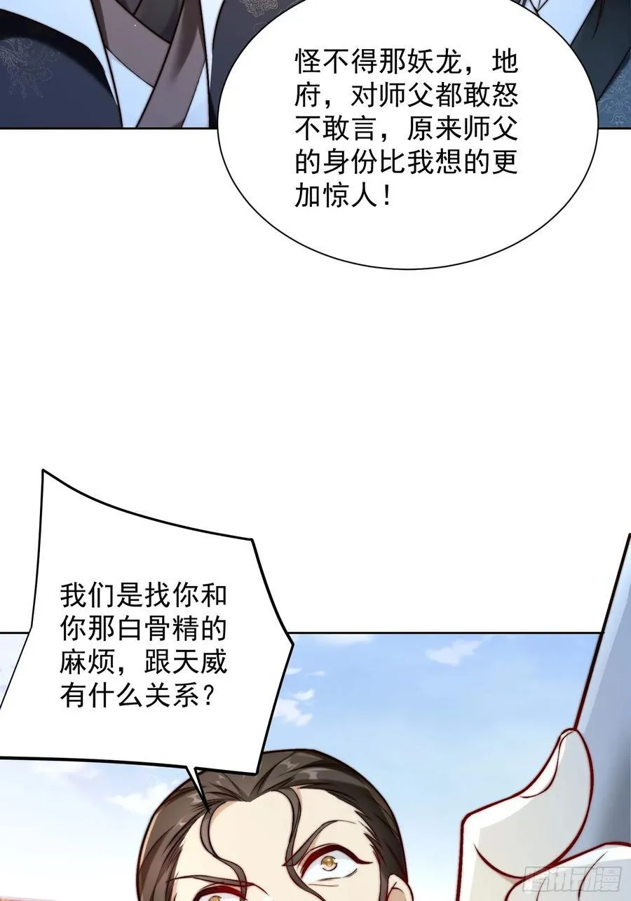 我真没想当神仙全集完整版漫画,第47话 我觉得我可以！2图