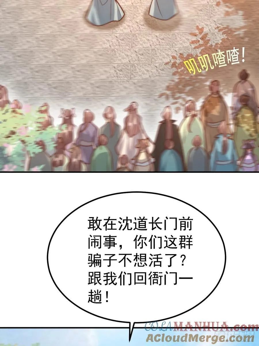 我真没想当神仙漫画,第44话 听说有人奇货可居？2图