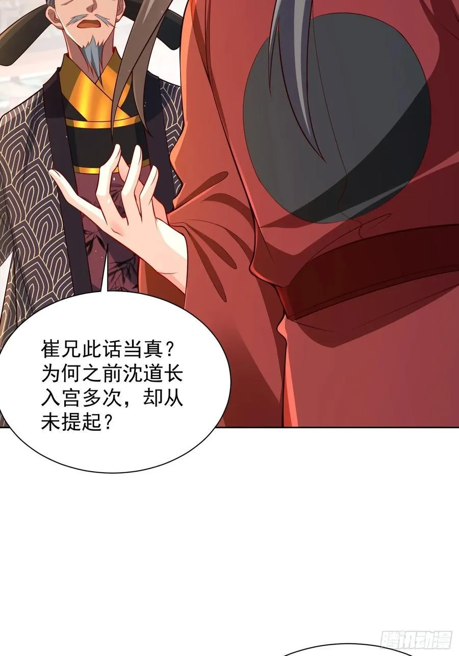 我真没想当神仙小说免费阅读漫画,第53话 暴躁的崔判官！2图