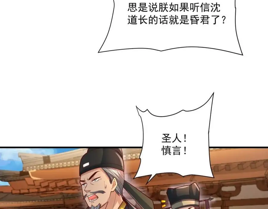 我真没想当神仙漫画,第30话 这就治好了？！1图