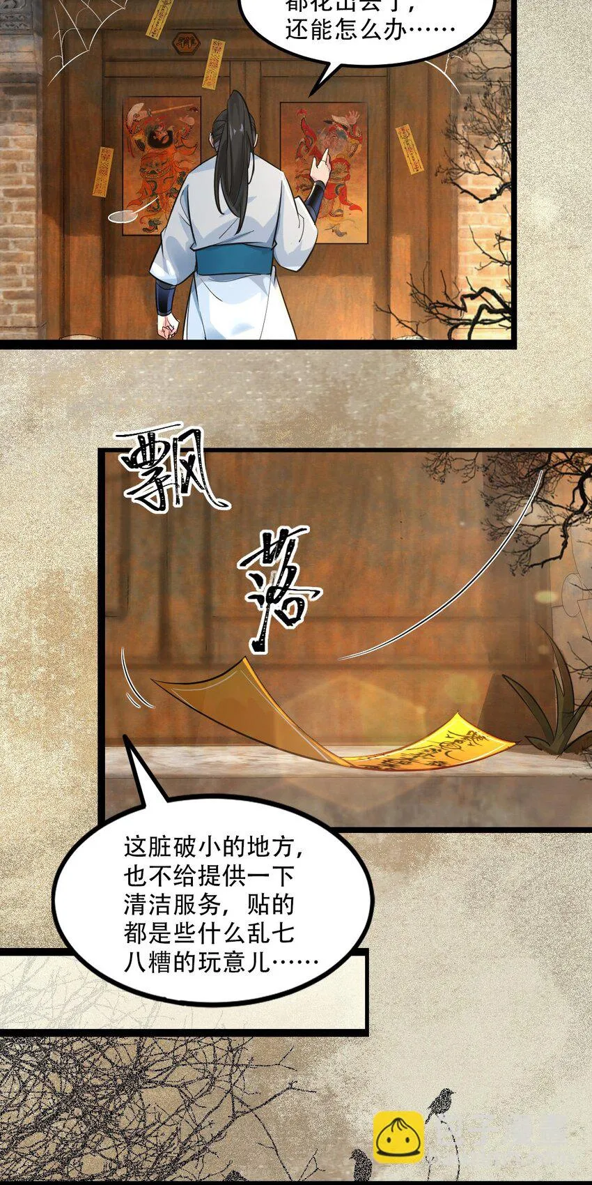 我真没想当神仙漫画一口气看完漫画,第1话 人在大唐，刚刚穿越2图