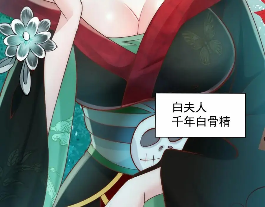 我真没想当神仙全集完整版漫画,第39话 长安事了，梦中再降妖2图