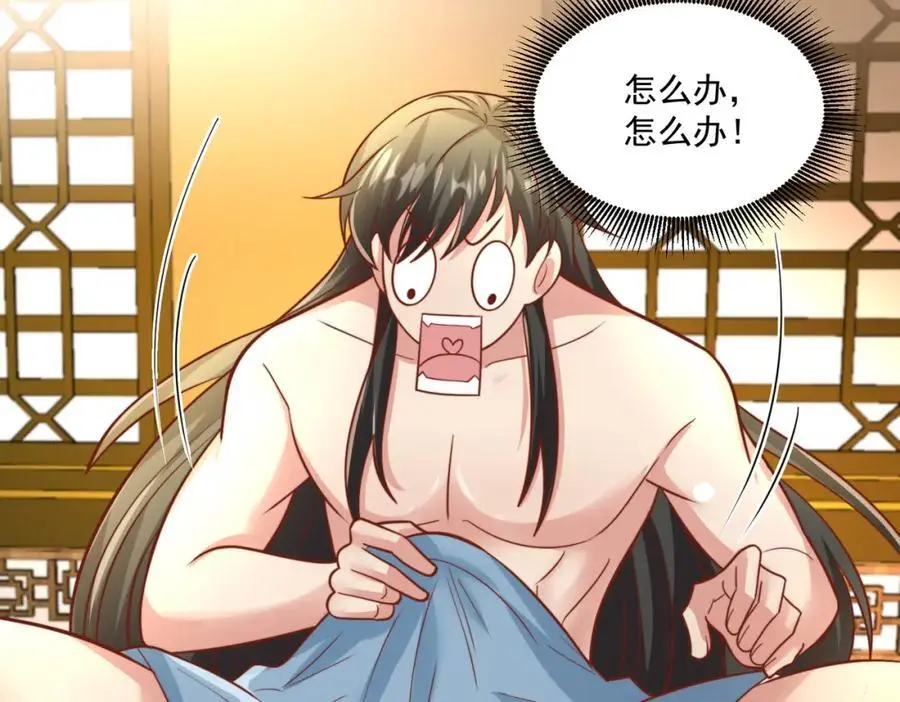我真没想当神仙小说免费阅读漫画,第33话 一夜醉酒度春宵！2图
