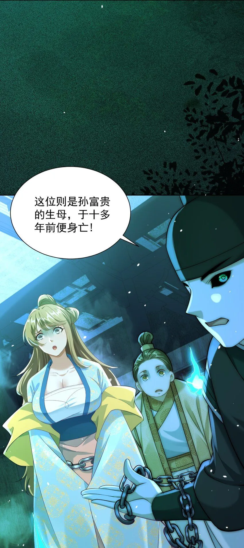 我真没想当神仙漫画,第26话 神仙报官！1图