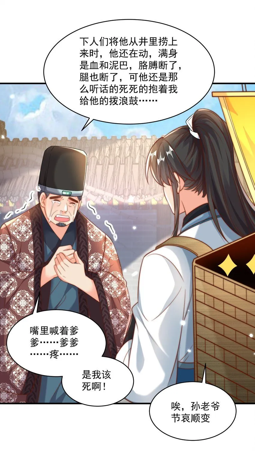 我真没想当神仙全集完整版漫画,第22话 沈仙长开坛作法！1图