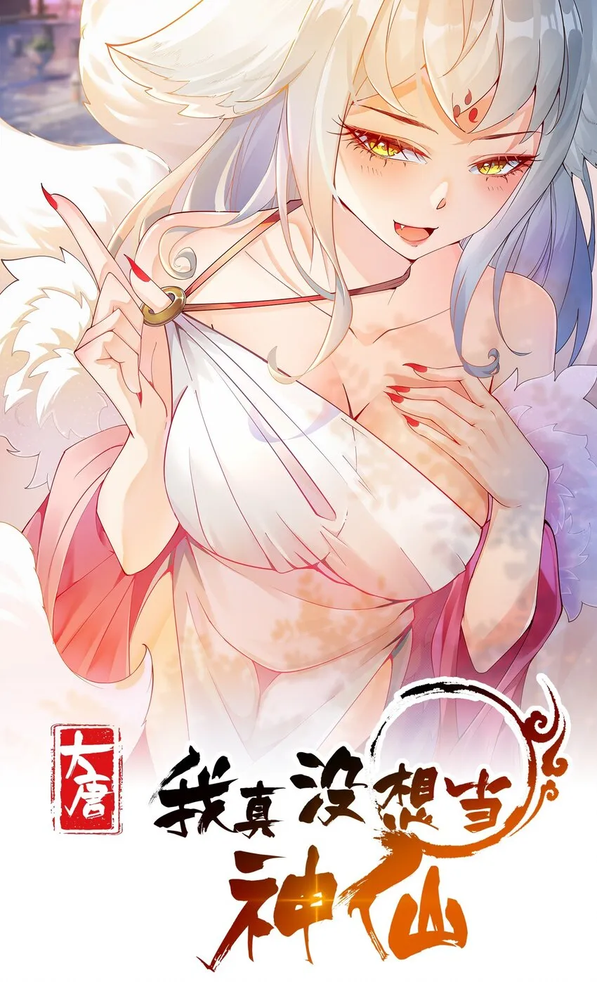 我真没想当神仙29话漫画,第2话 氪金续命系统1图