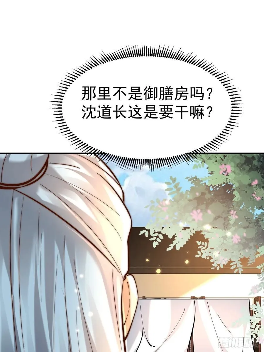 我真没想当神仙漫画,第49话 男女授受不亲啊！2图