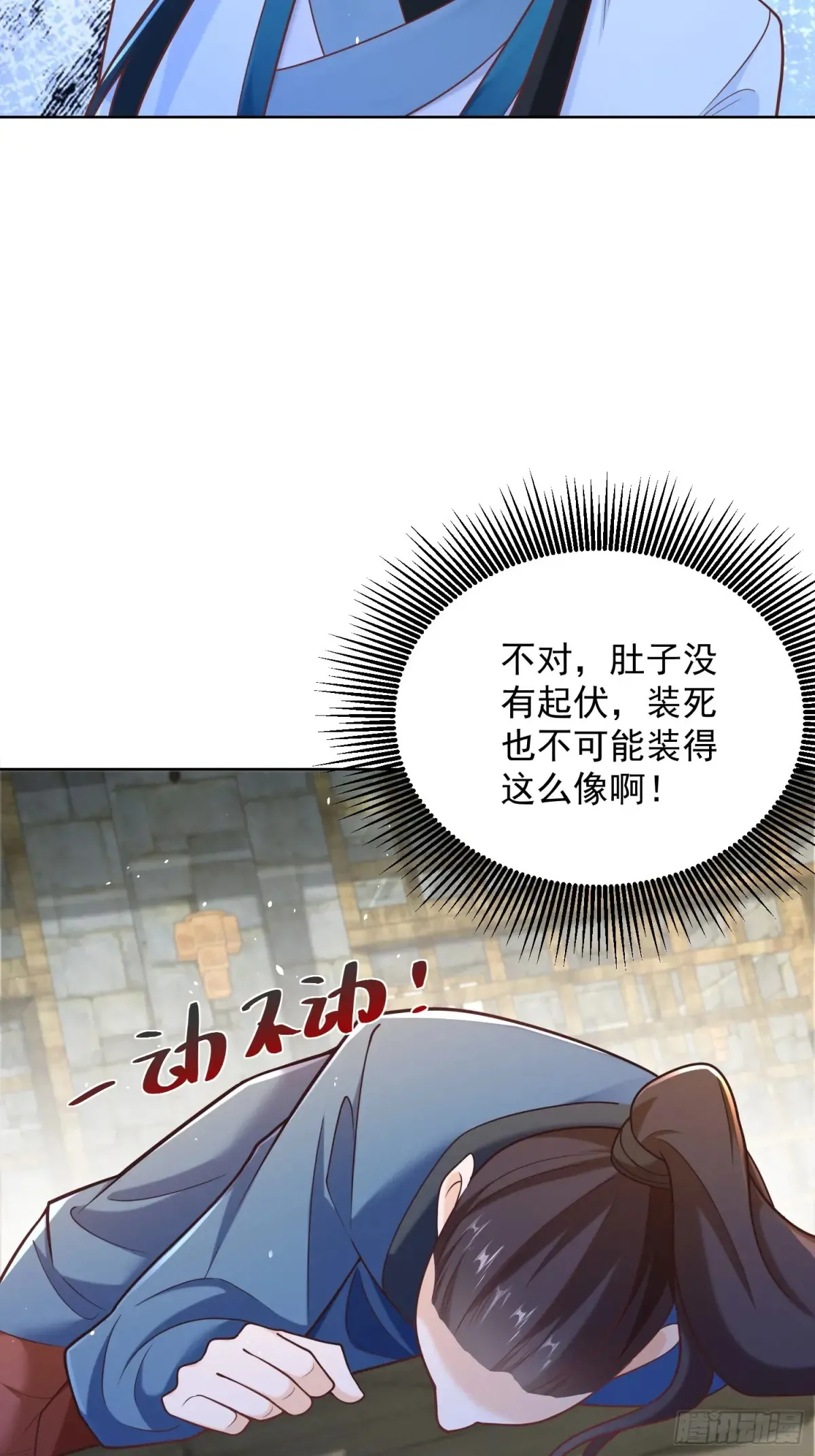 我真没想当神仙全集完整版漫画,第57话 ·真“指鹿为马”2图