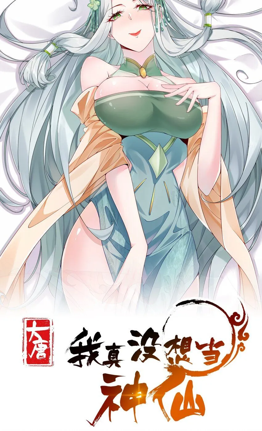 我真没想当神仙笔趣阁漫画,第23话 冥婚！1图