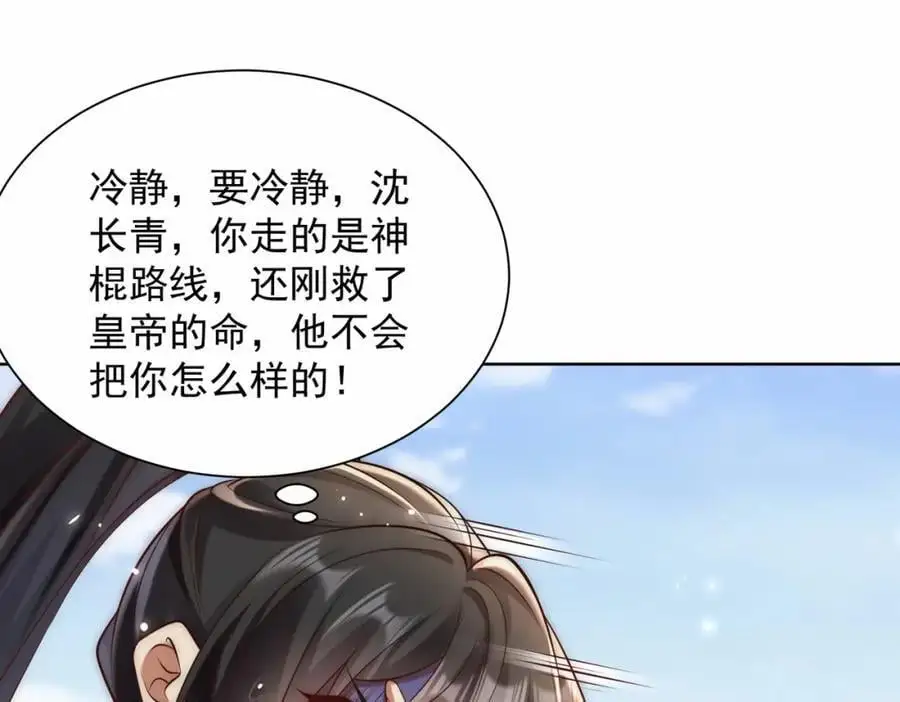 我真没想当神仙全集完整版漫画,第39话 长安事了，梦中再降妖1图