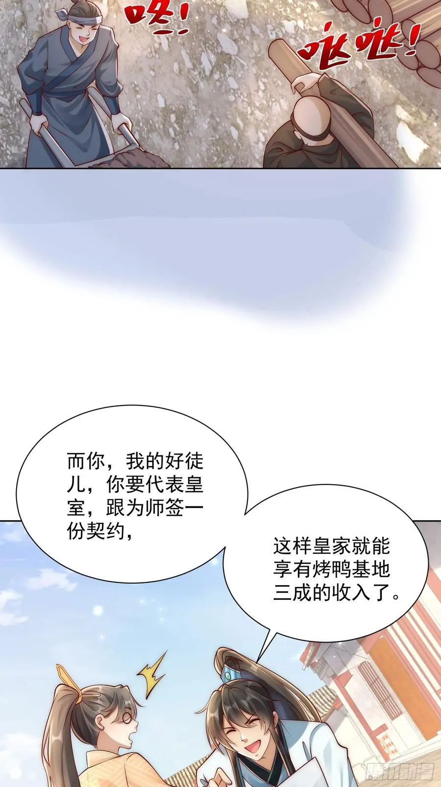 我真没想当神仙全集完整版漫画,第42话 欣欣向荣的商业版图1图
