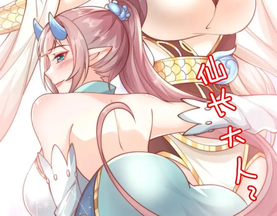 我真没想当神仙小说免费阅读漫画,第33话 一夜醉酒度春宵！1图
