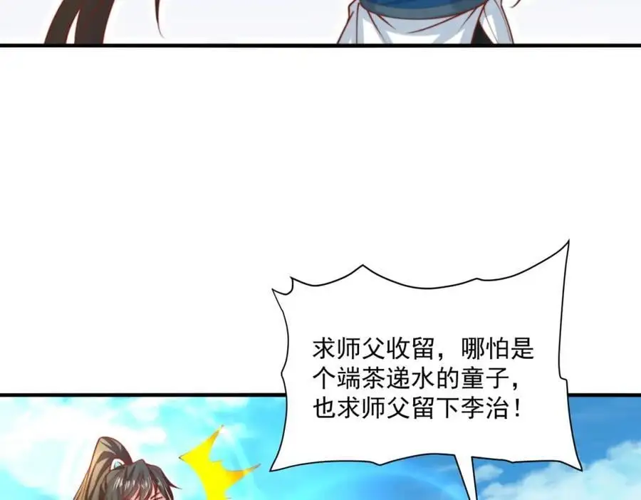 我真没想当神仙小说免费阅读漫画,第33话 一夜醉酒度春宵！2图