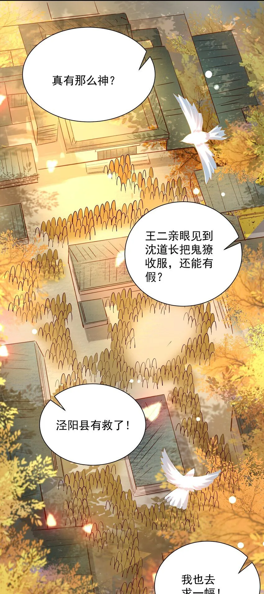 我真没想当神仙27集漫画,第9话 沈仙长的手艺2图