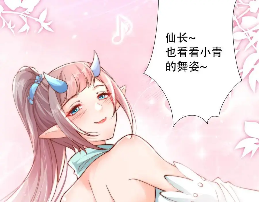 我真没想当神仙小说免费阅读漫画,第33话 一夜醉酒度春宵！1图