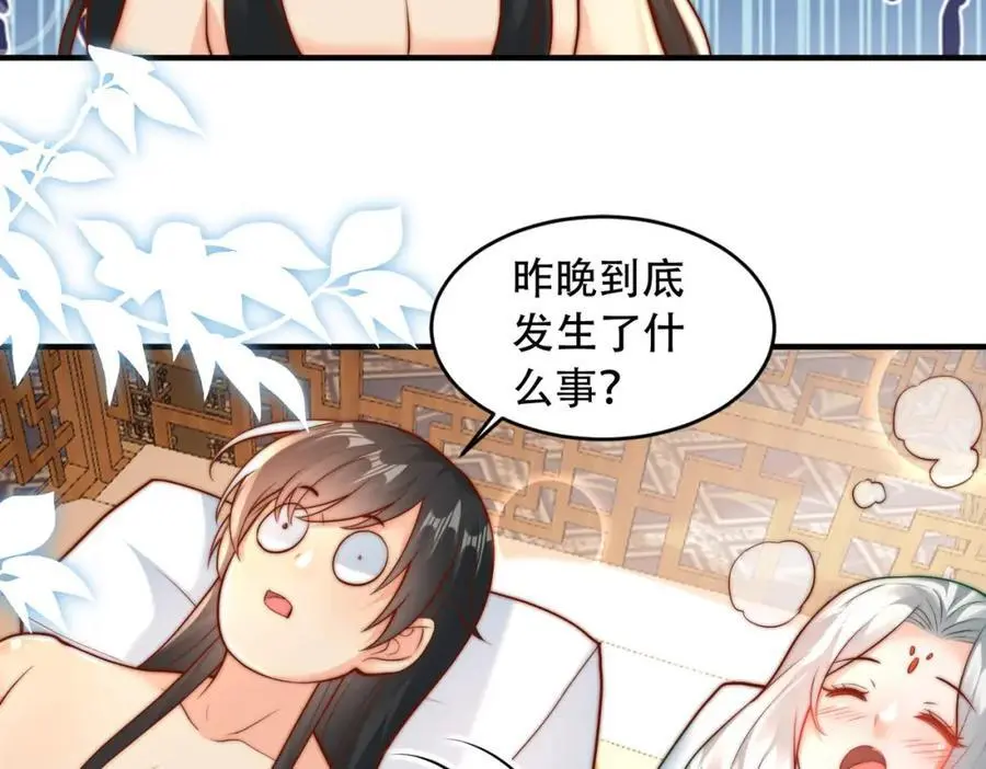 我真没想当神仙小说免费阅读漫画,第33话 一夜醉酒度春宵！1图