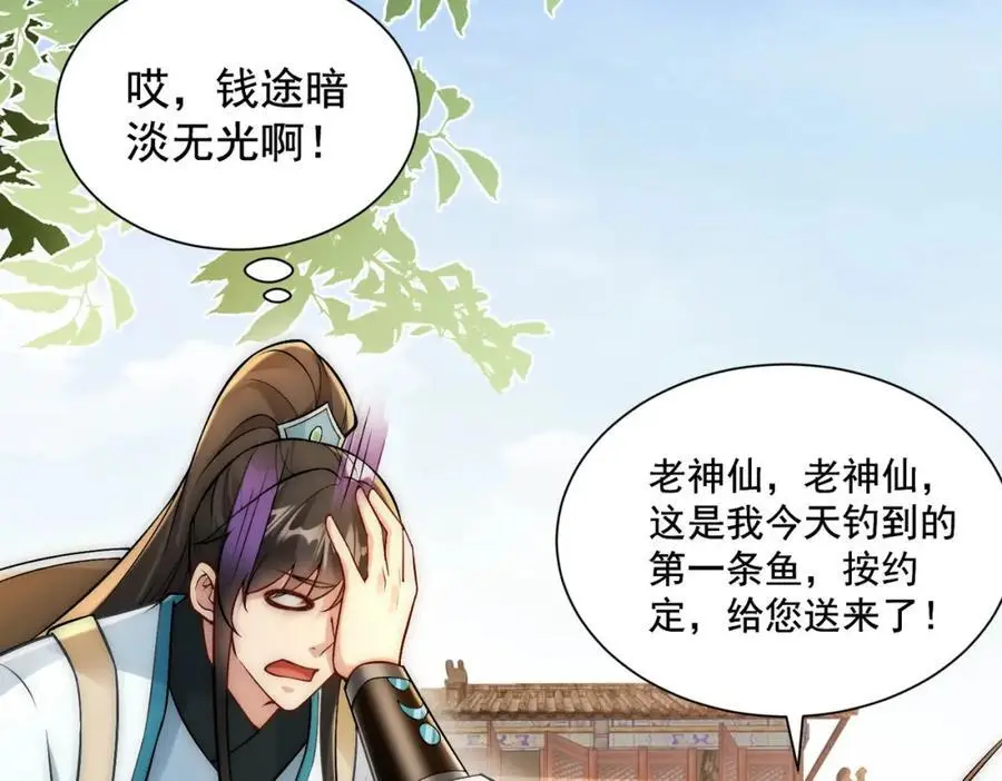 我真没想当神仙漫画,第32话 你是来砸场子的吧？2图
