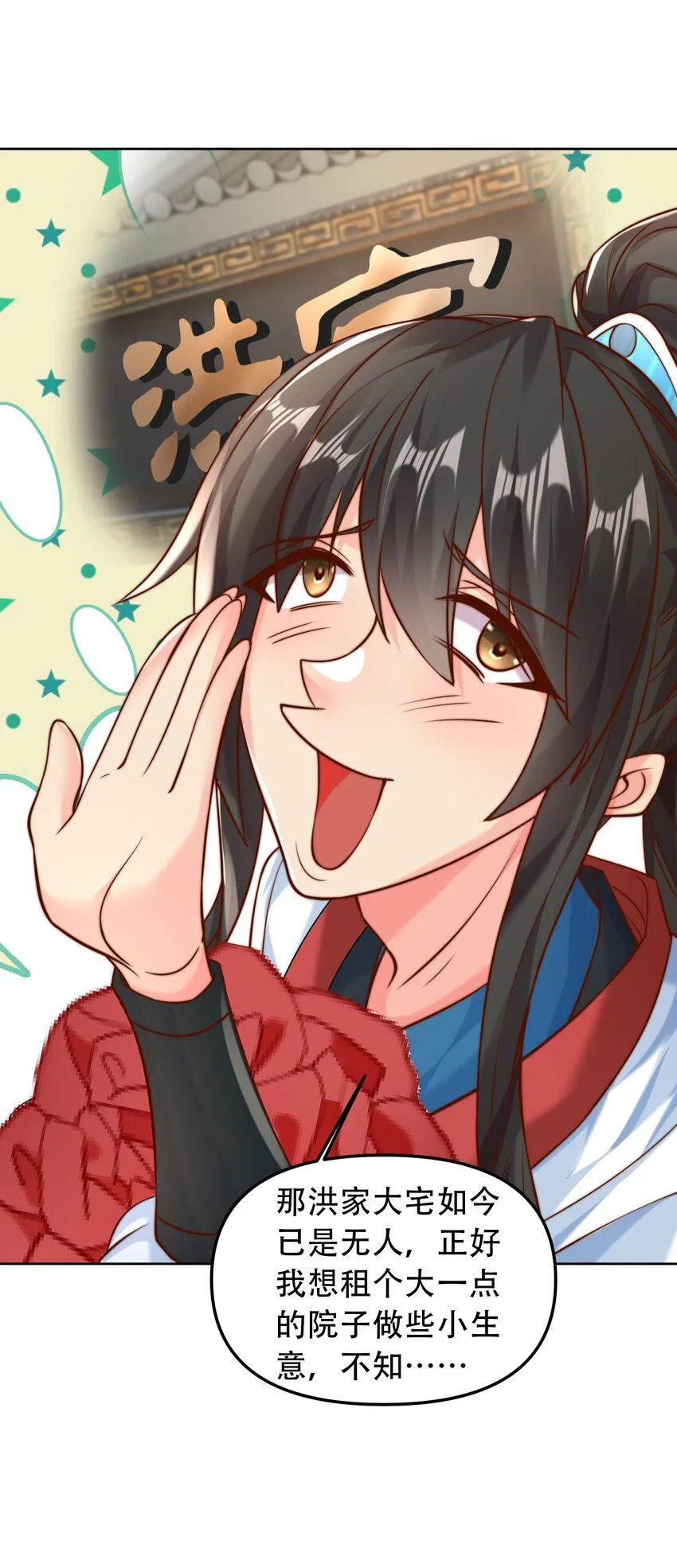 我真没想当神仙漫画,第14话 大恐怖，黑山老妖！2图