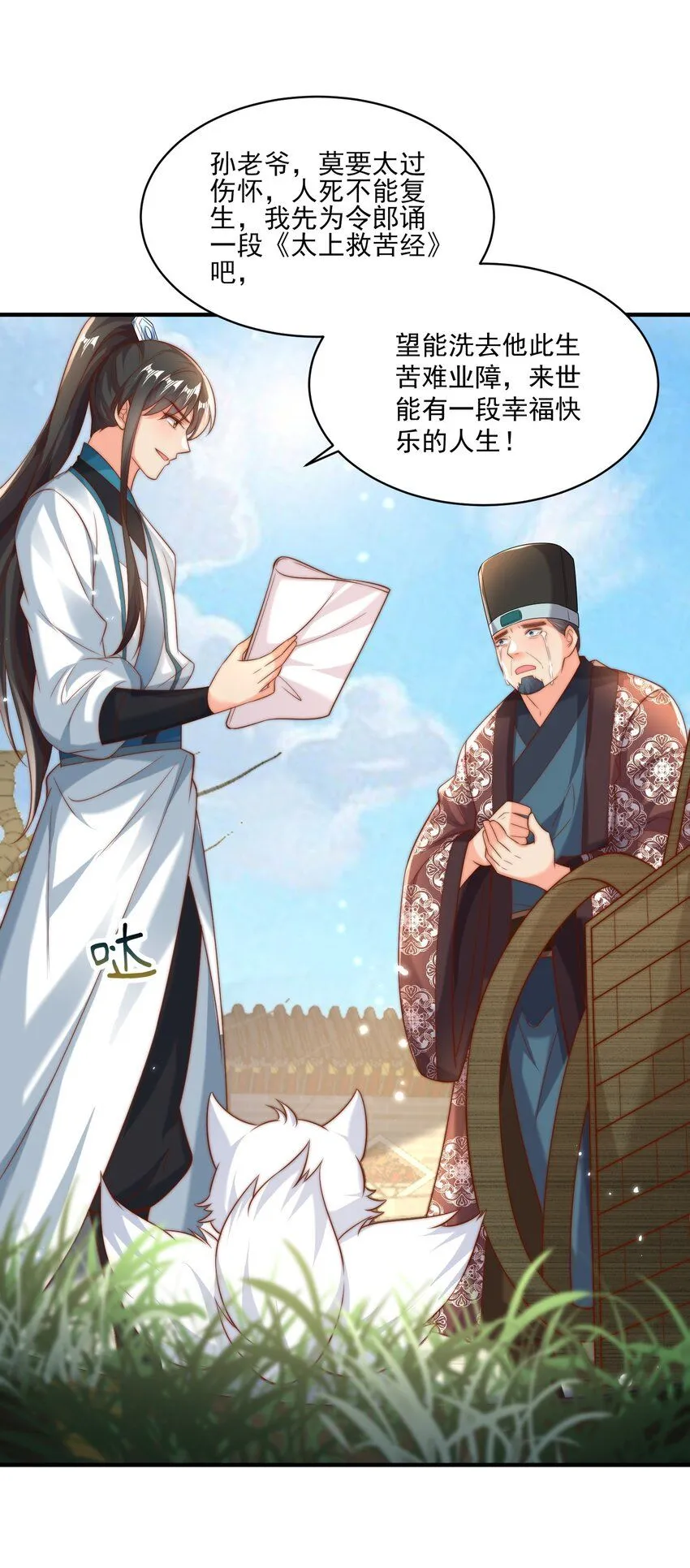 我真没想当神仙全集完整版漫画,第22话 沈仙长开坛作法！2图