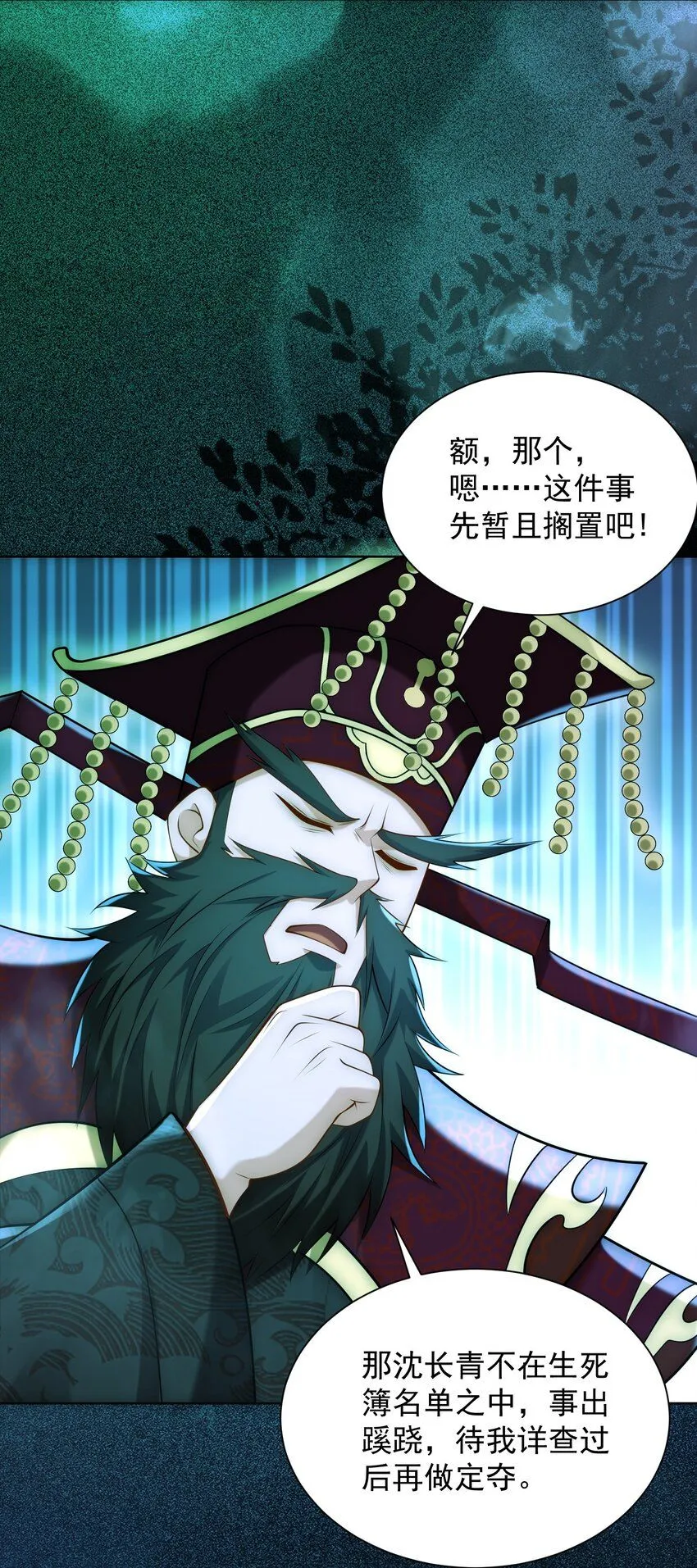 我真没想当神仙小说免费阅读漫画,第26话 神仙报官！2图