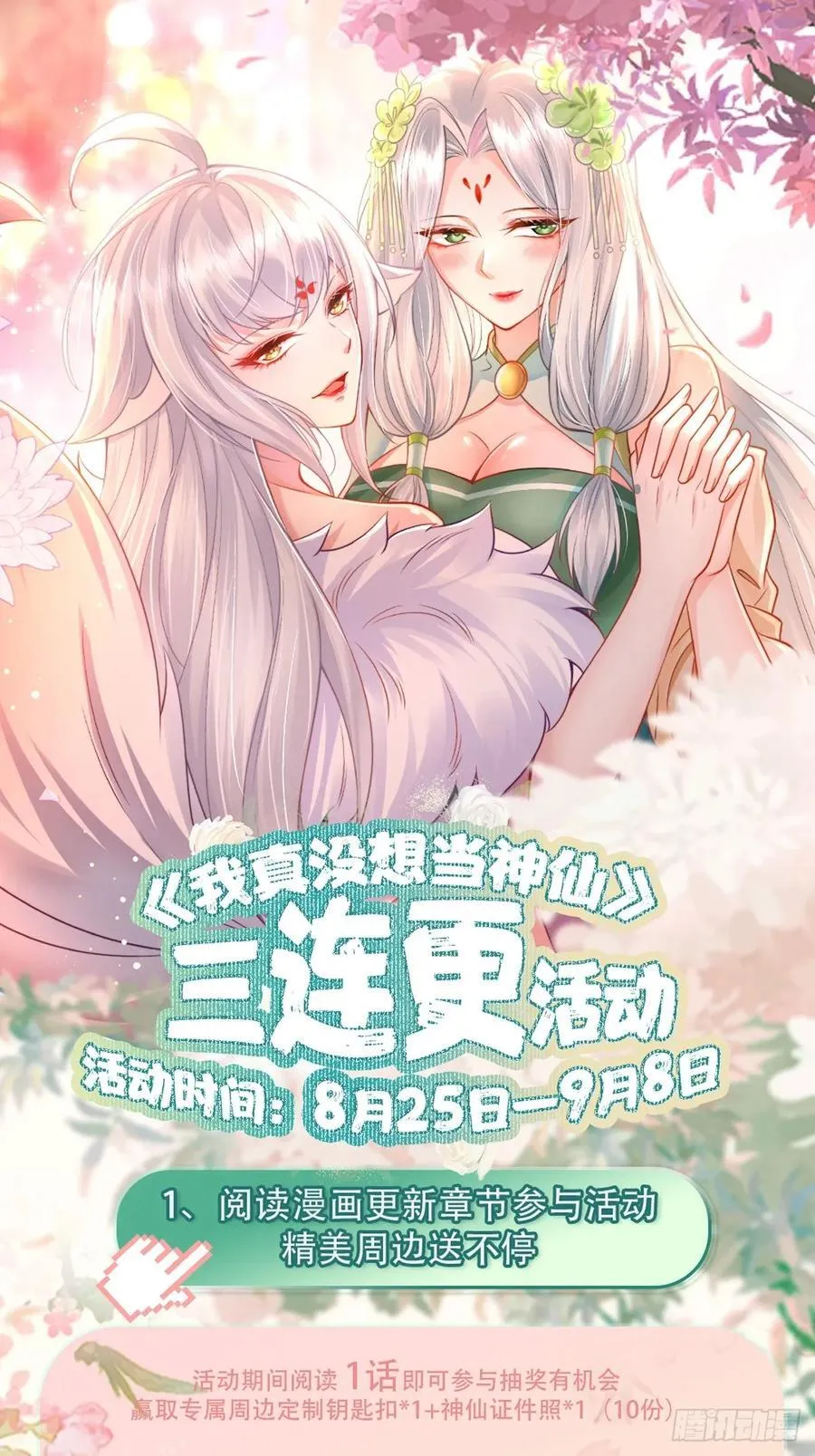 我真没想当神仙小说免费阅读漫画,第22话 沈仙长开坛做法！1图