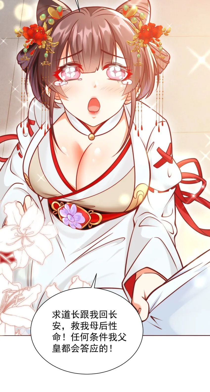 我真没想当神仙漫画,第28话 长乐求仙！2图