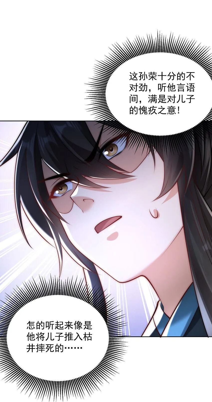 我真没想当神仙漫画,第26话 神仙报官！1图