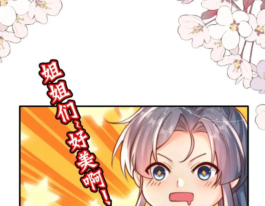 我真没想当神仙小说免费阅读漫画,第33话 一夜醉酒度春宵！2图