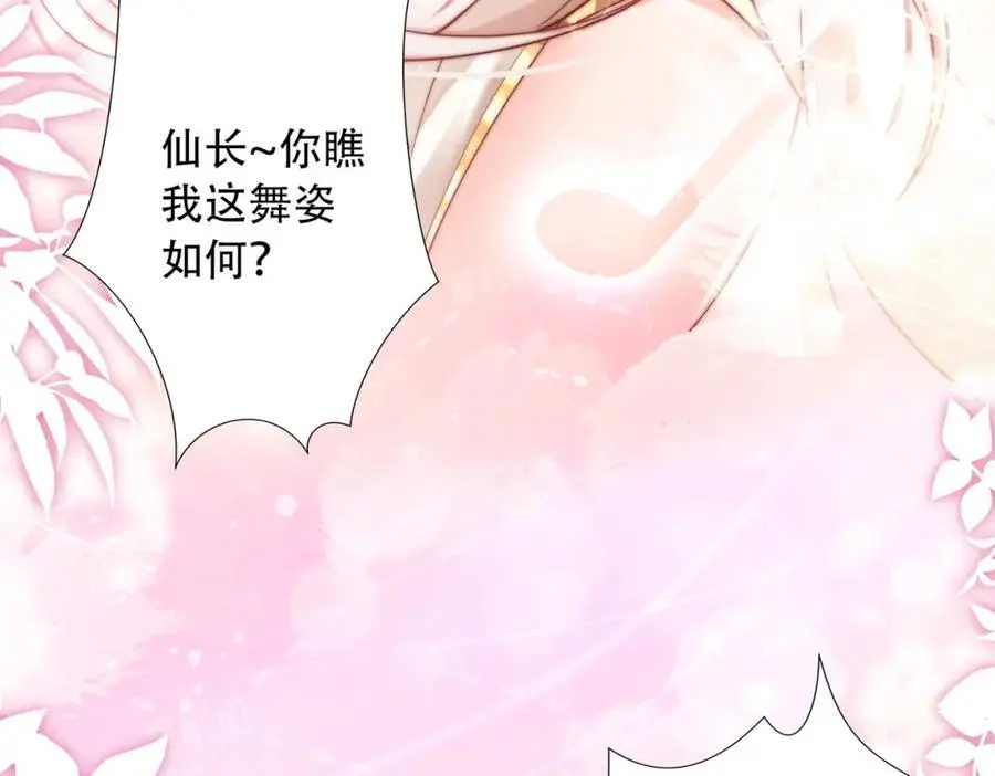 我真没想当神仙小说免费阅读漫画,第33话 一夜醉酒度春宵！2图