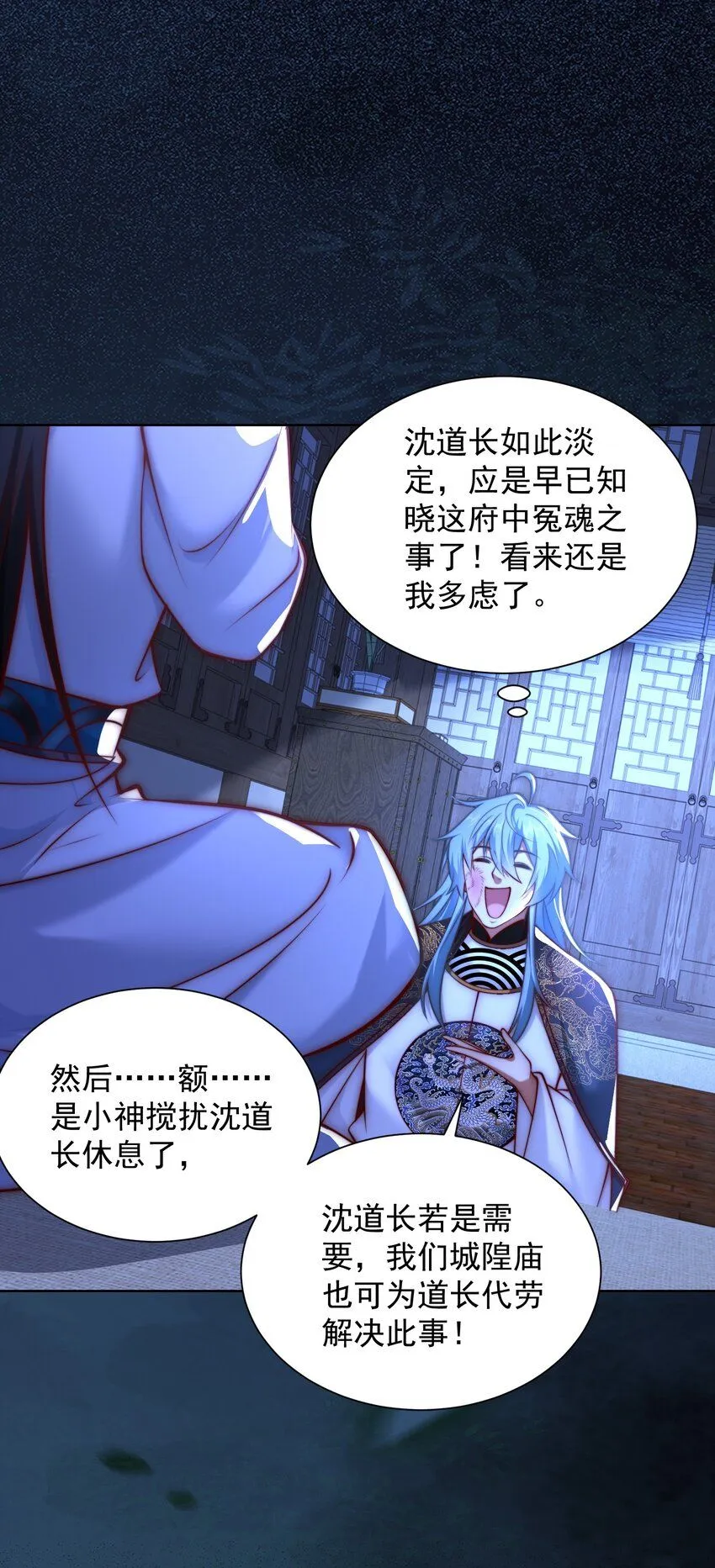 我真没想当神仙小说免费阅读漫画,第23话 冥婚！1图