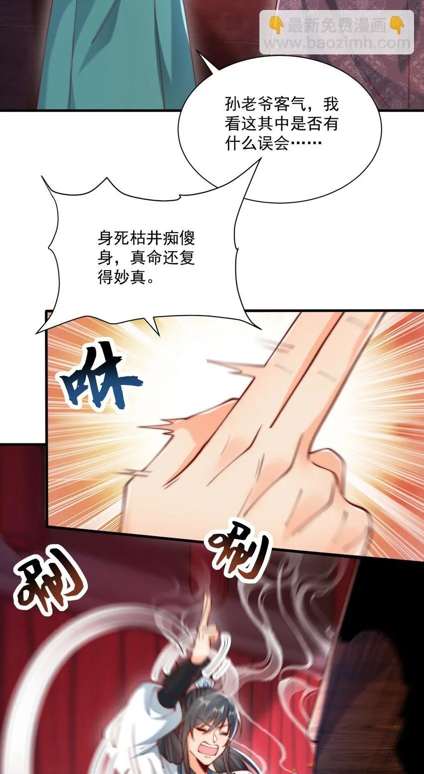 我真没想当神仙免费观看全集漫画,第27话 真相大白！2图