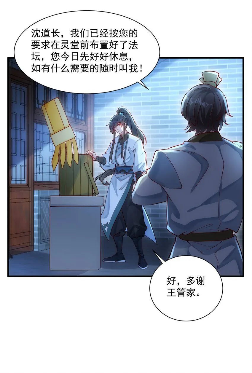 我真没想当神仙漫画,第22话 沈仙长开坛作法！2图