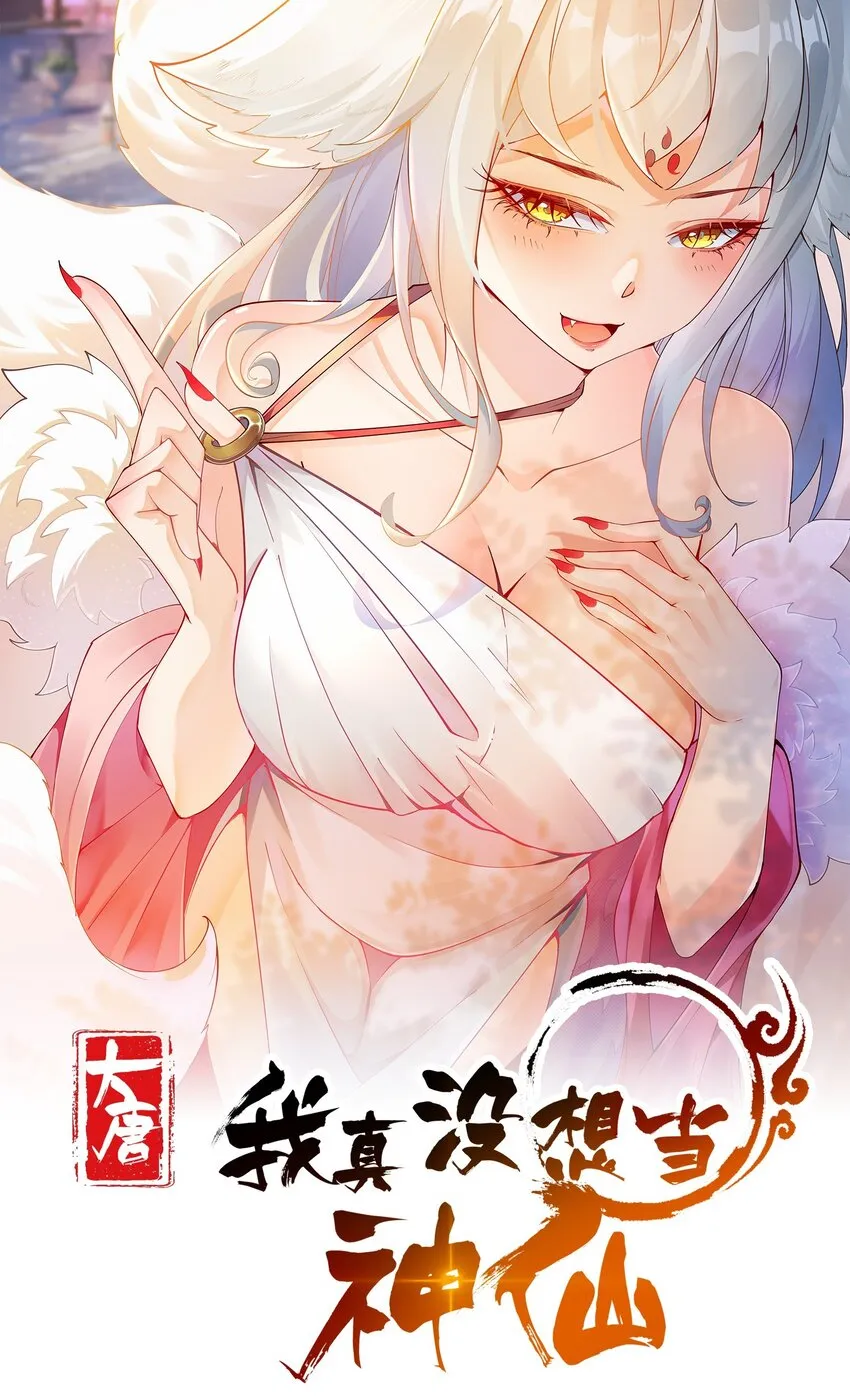 我真没想当男神啊 小说漫画,第3话 九鬼合一，系统护体！1图