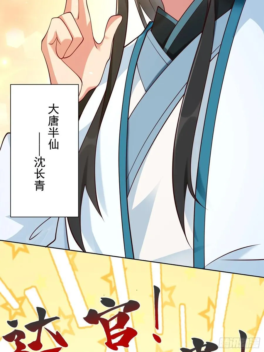 我真没想当神仙全集完整版漫画,第54话 睁大眼睛看好了！2图