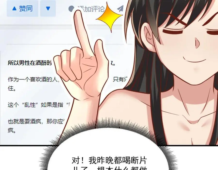 我真没想当神仙小说免费阅读漫画,第33话 一夜醉酒度春宵！1图