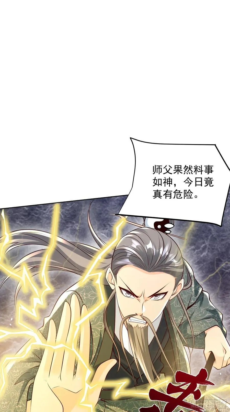 我真没想当神仙漫画,第48话 袁守诚！好久不见1图