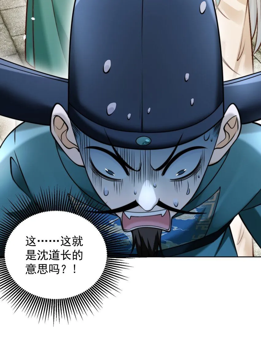 我真没想当神仙漫画,第28话 长乐求仙！2图