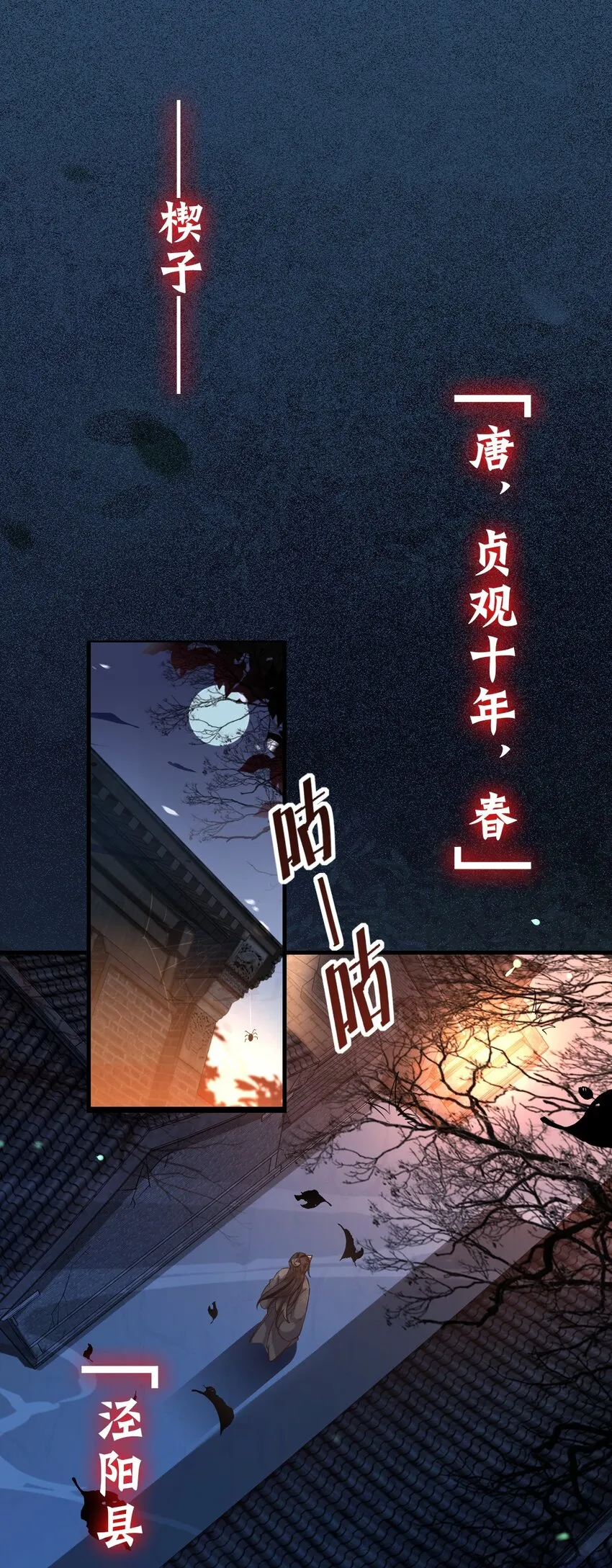 我真没想当神仙啊漫画下拉式漫画,第1话 人在大唐，刚刚穿越1图